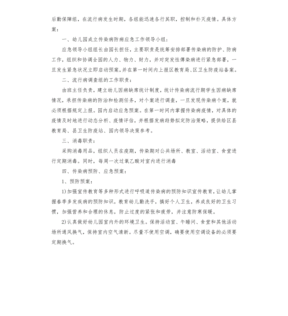 幼儿园防疫应急预案模板.doc_第3页