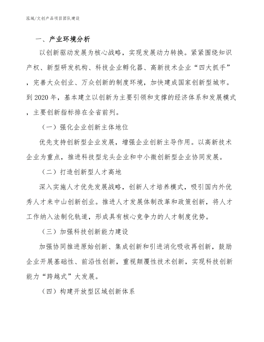 文创产品项目团队建设参考.docx_第3页