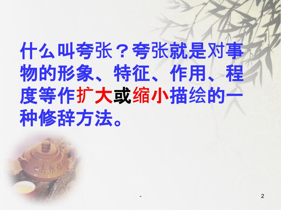 小学常见夸张句ppt课件.ppt_第2页