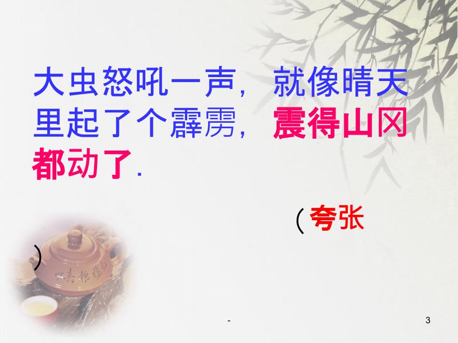 小学常见夸张句ppt课件.ppt_第3页
