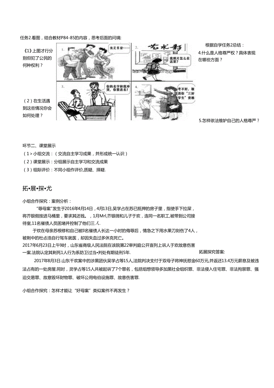 八年级道德与法治上册第四单元人身权受教育权：美好生活最相关第7课伴我们一生的权利第2框过有尊严的生活学案无答案鲁人版六三制.docx_第2页