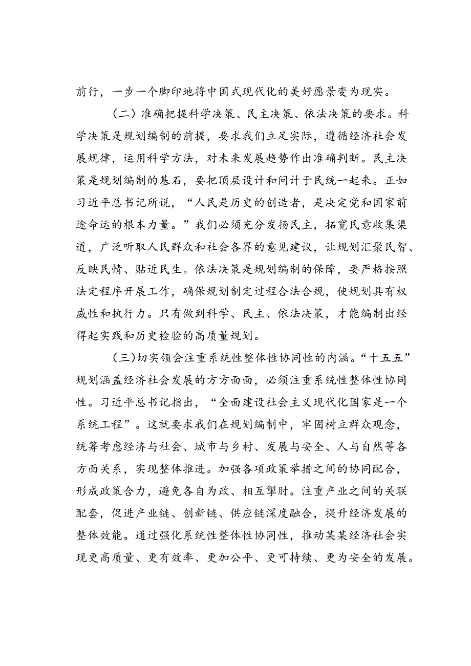 某某市发改委主任理论学习研讨发言：立足本职开拓创新高质量完成“十五五”规划编制工作.docx_第2页