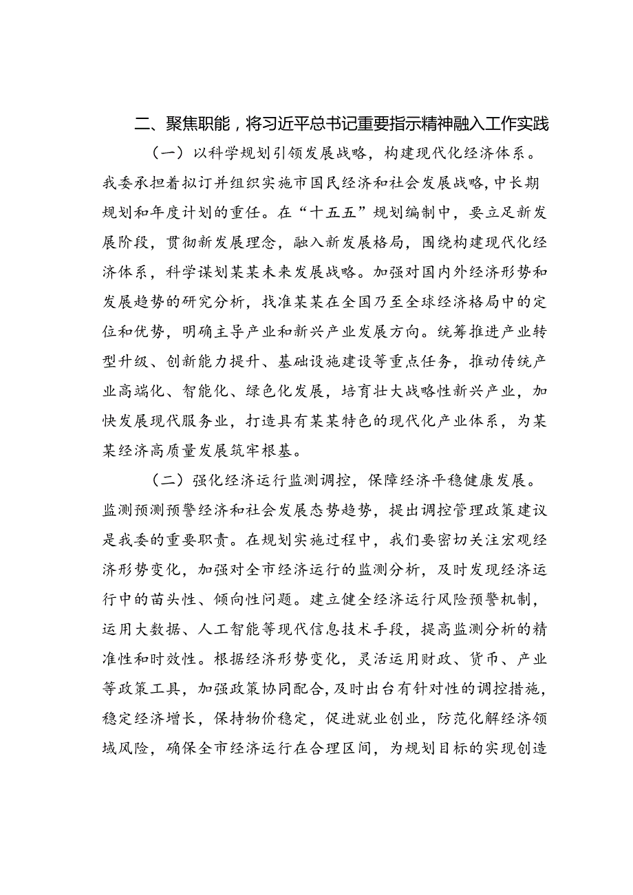 某某市发改委主任理论学习研讨发言：立足本职开拓创新高质量完成“十五五”规划编制工作.docx_第3页
