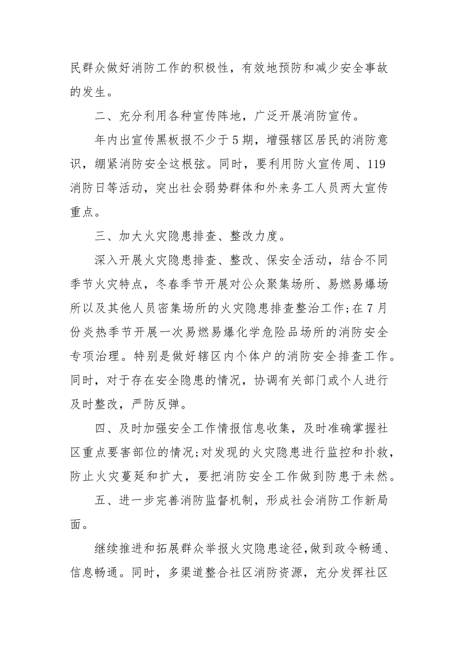 年社区消防宣传工作计划.docx_第2页