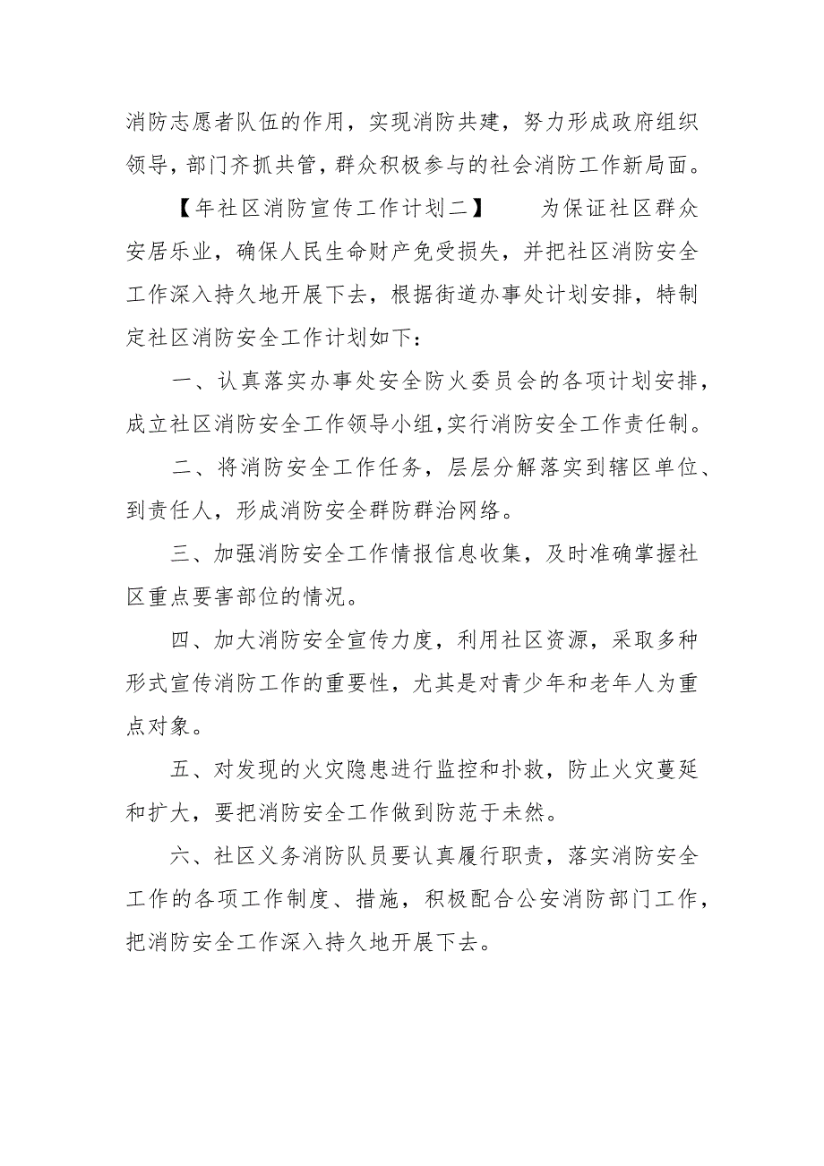年社区消防宣传工作计划.docx_第3页
