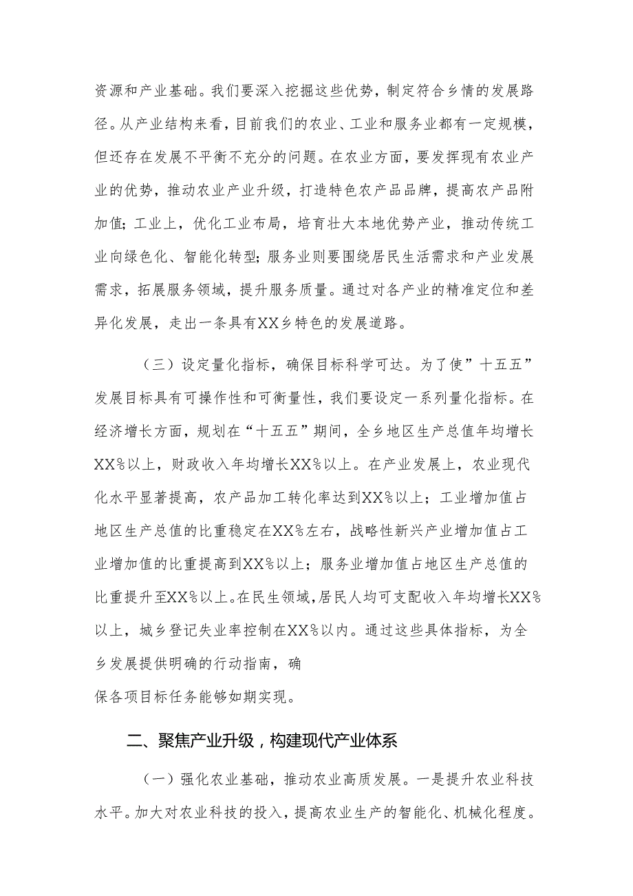 乡党委书记在“十五五”时期经济社会发展座谈会上的讲话提纲范文.docx_第2页
