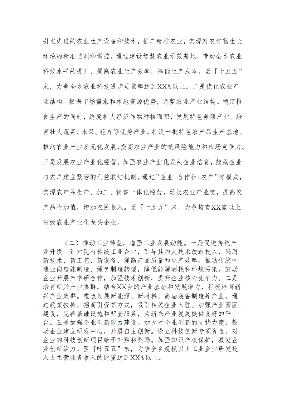 乡党委书记在“十五五”时期经济社会发展座谈会上的讲话提纲范文.docx_第3页