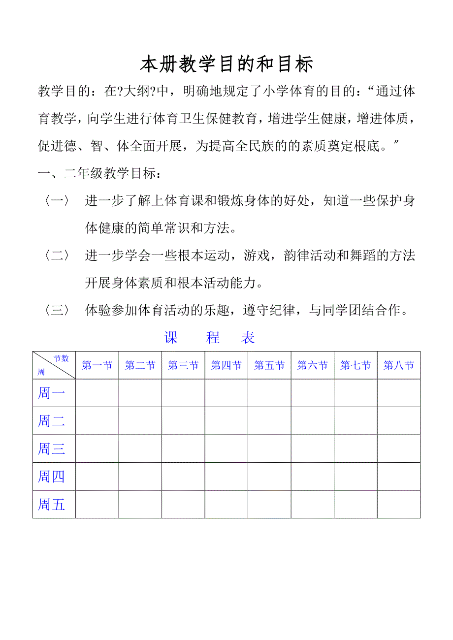 小学二年级下册体育教案人教版.doc_第1页