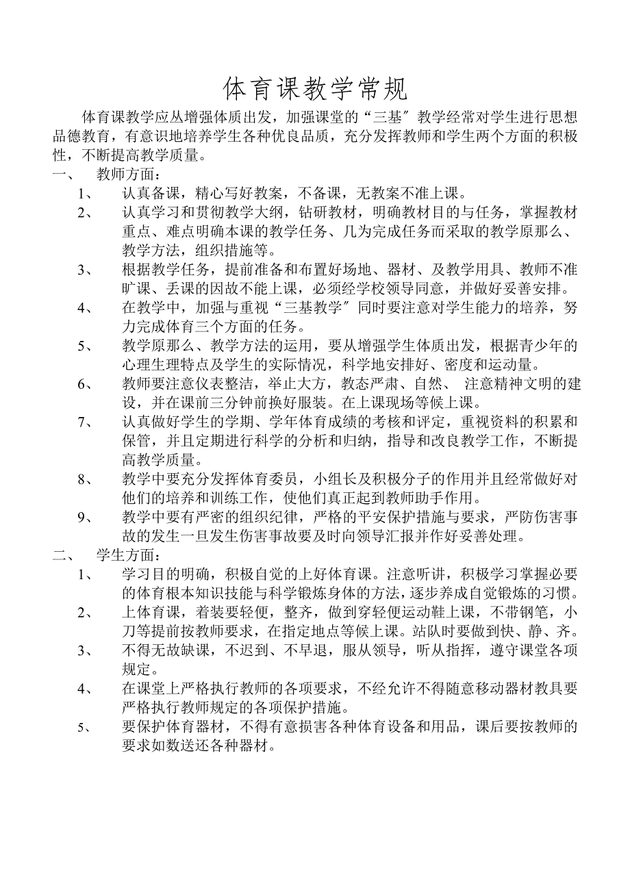 小学二年级下册体育教案人教版.doc_第2页