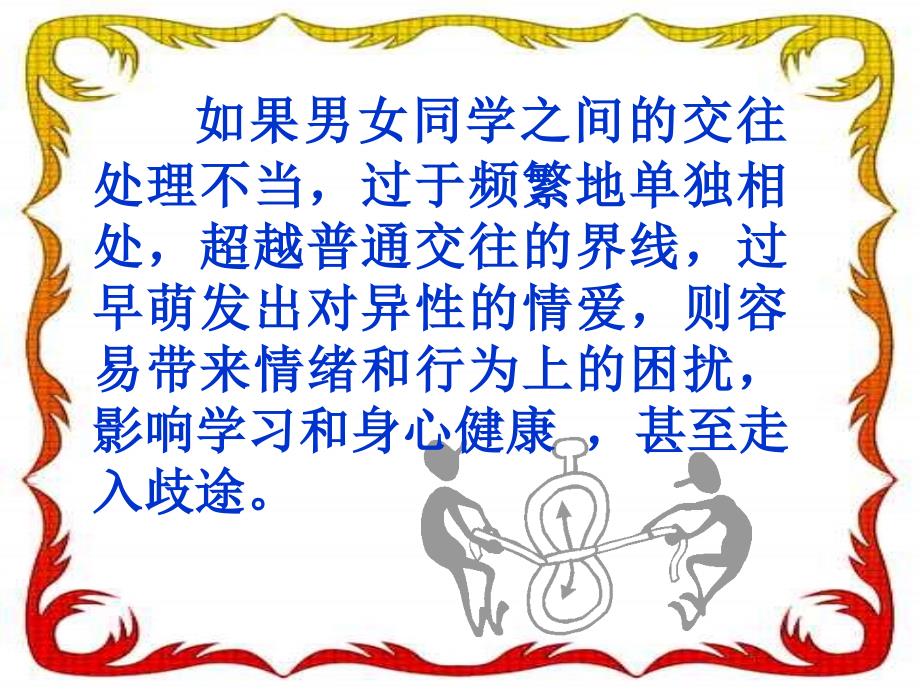 我们不早恋主题班会ppt课件.ppt_第3页