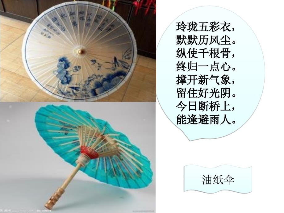 油纸伞文化PPT课件.ppt_第1页