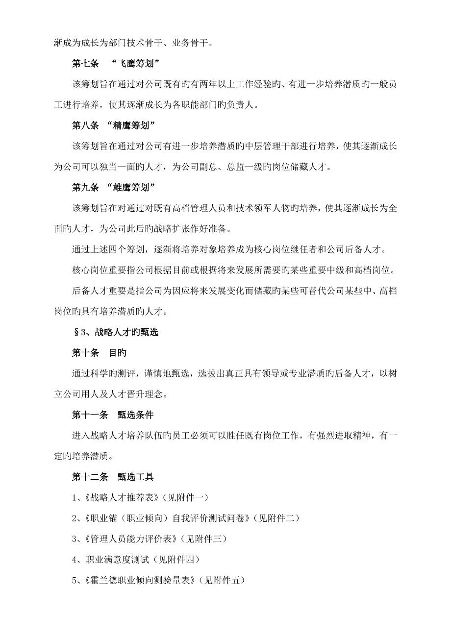 战略人才培养方案雄鹰计划.docx_第2页