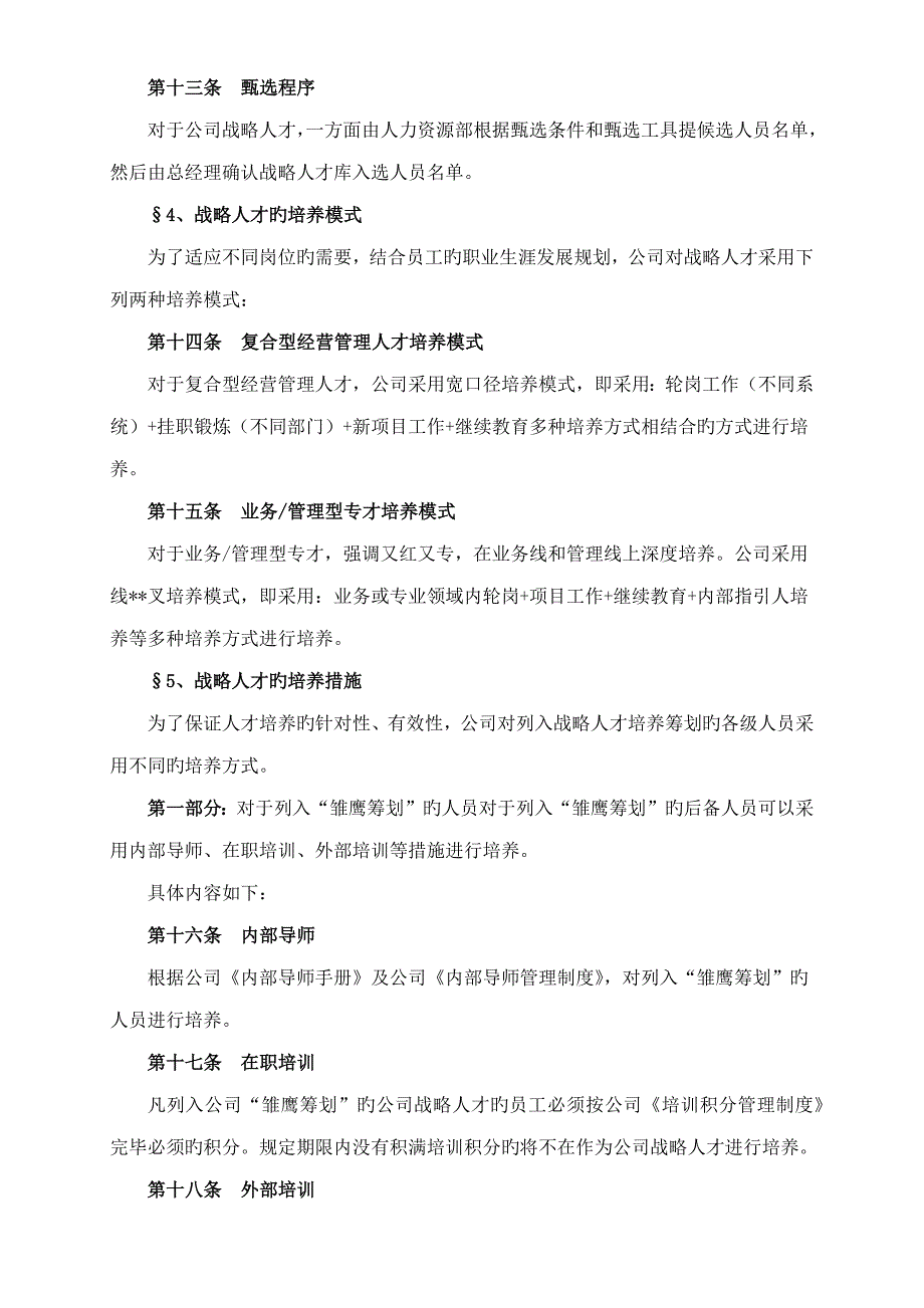 战略人才培养方案雄鹰计划.docx_第3页