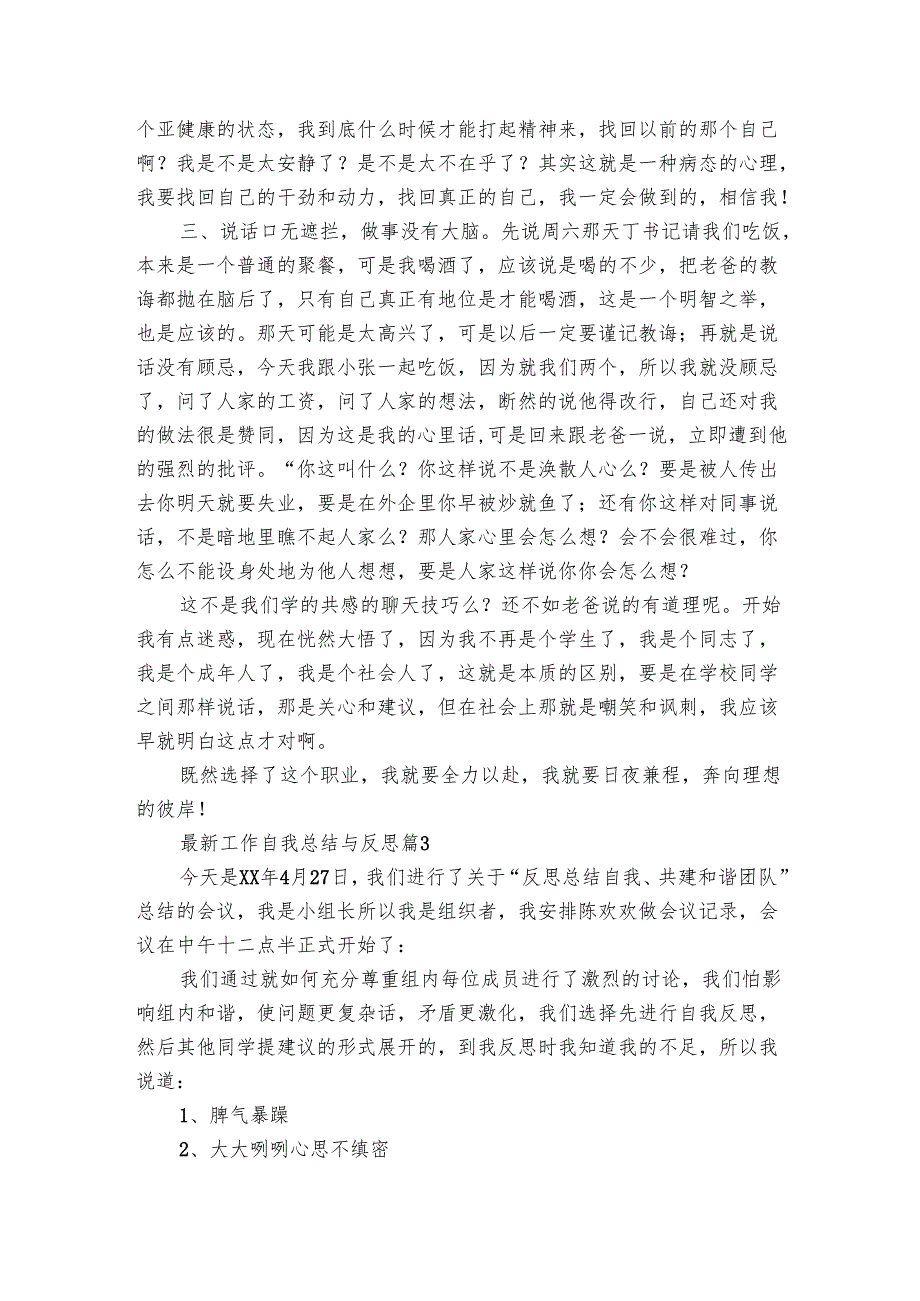 最新工作自我总结与反思（3篇）.docx_第3页