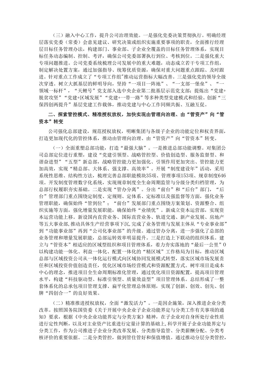 国有企业关于党建引领公司治理现代化工作情况的报告.docx_第2页