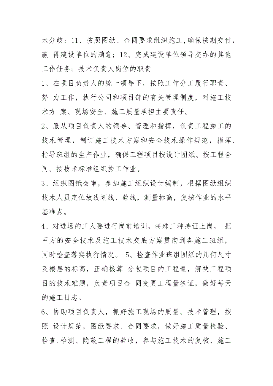 房建技术员岗位职责共5篇.docx_第2页