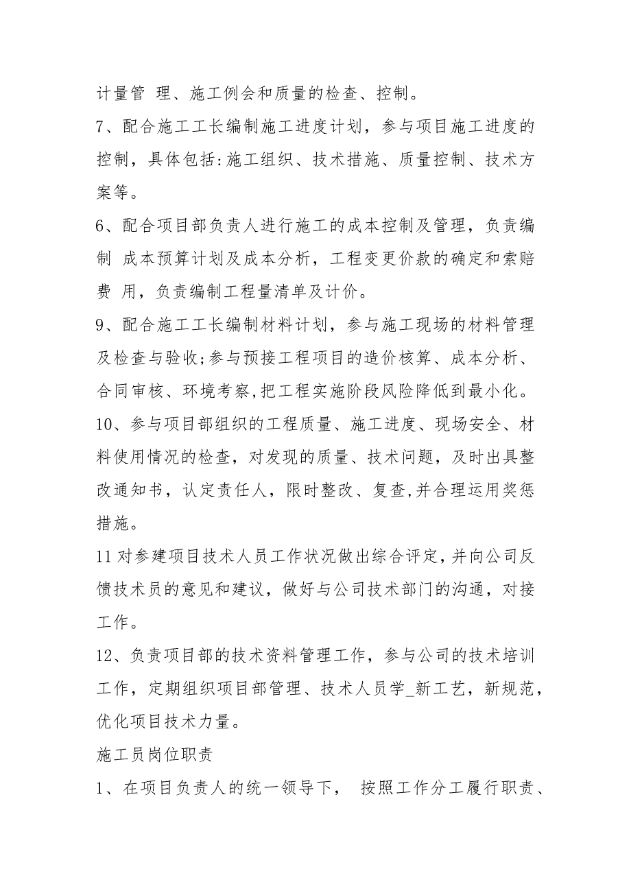 房建技术员岗位职责共5篇.docx_第3页