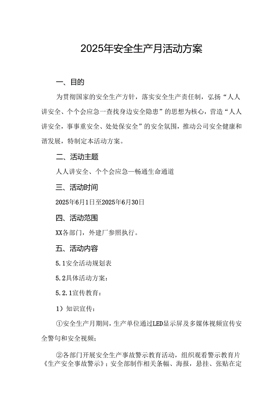开展2025年安全生产月活动实施方案 （合计9份）.docx_第1页