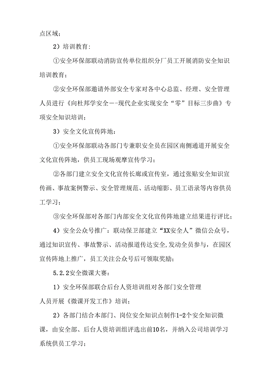 开展2025年安全生产月活动实施方案 （合计9份）.docx_第2页