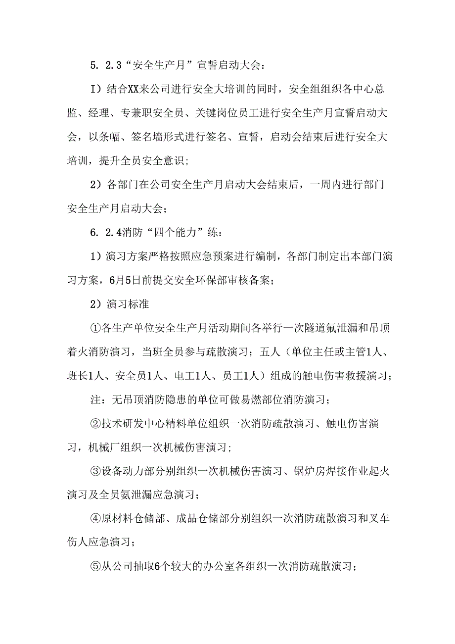 开展2025年安全生产月活动实施方案 （合计9份）.docx_第3页