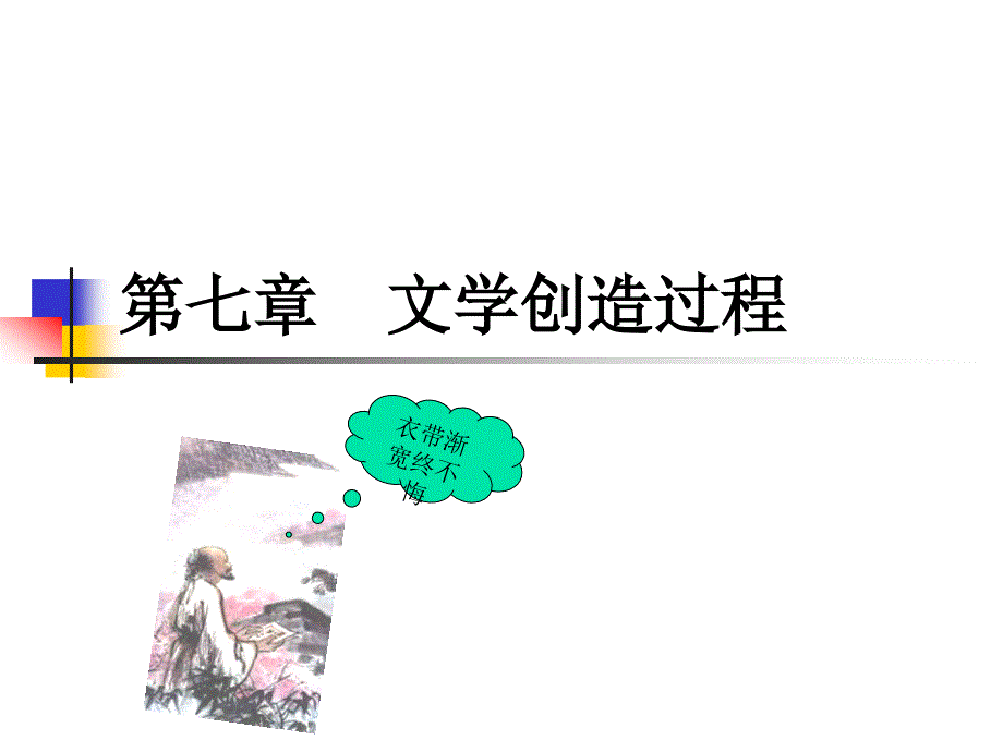 文学创作方法指导.ppt_第1页