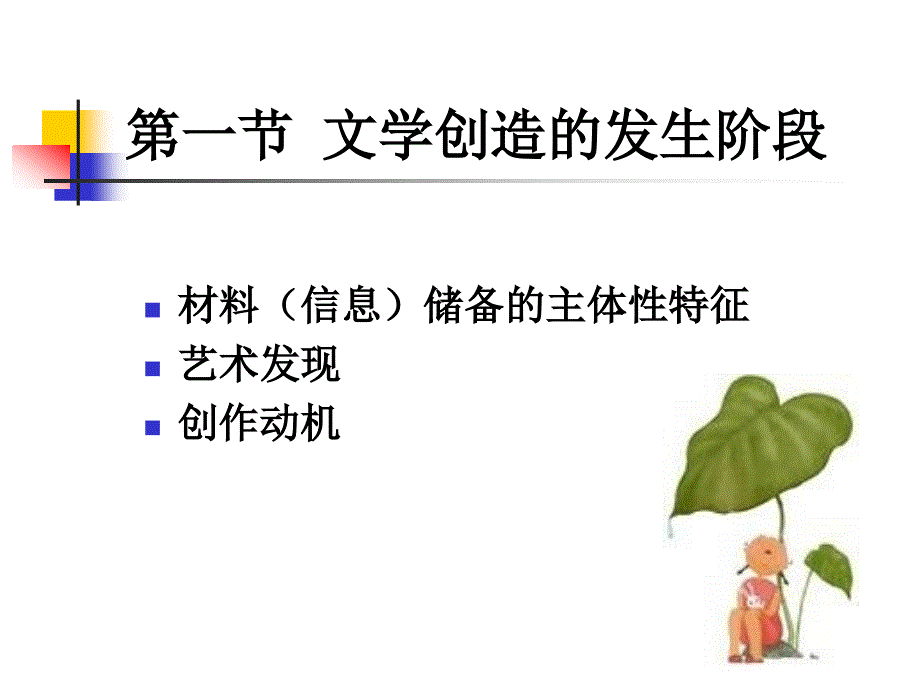 文学创作方法指导.ppt_第2页