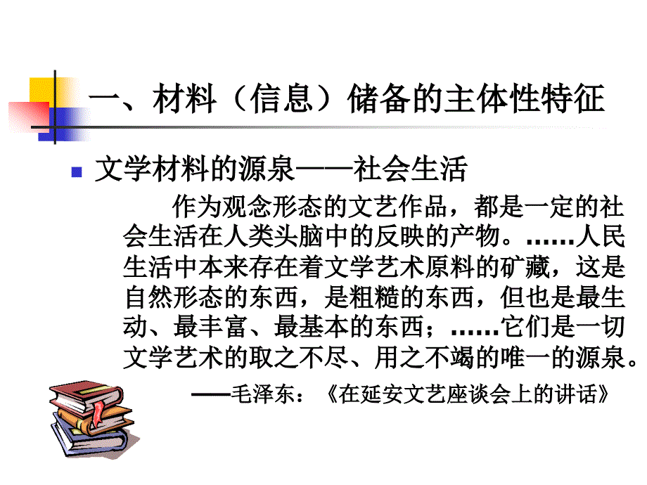 文学创作方法指导.ppt_第3页