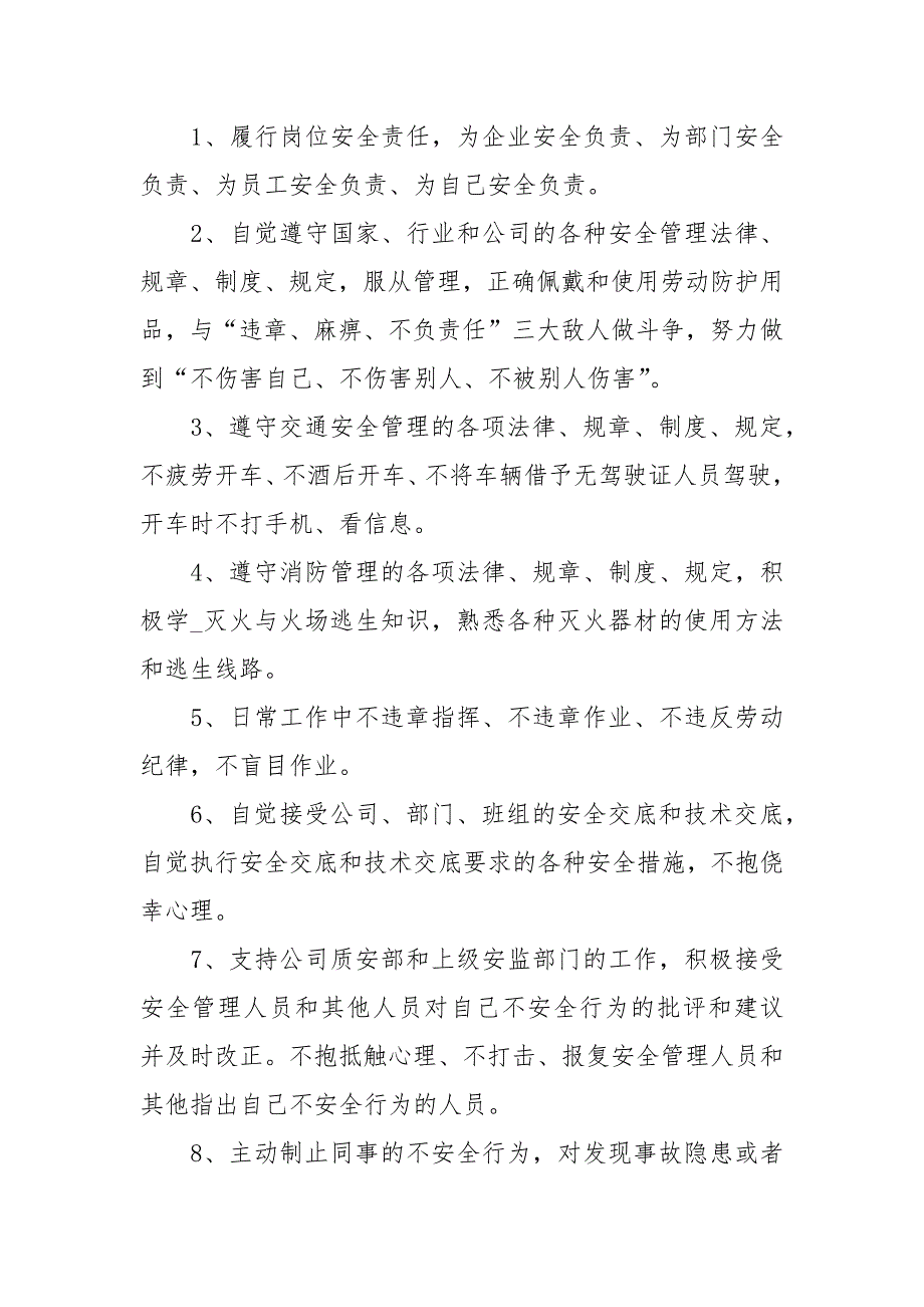 电力安全承诺书承诺书.docx_第2页
