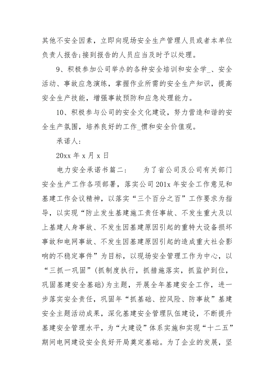 电力安全承诺书承诺书.docx_第3页