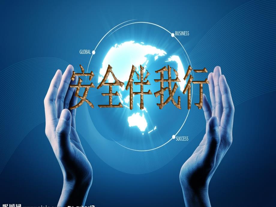 小学生开学第一课主题班会课件ppt.ppt_第3页