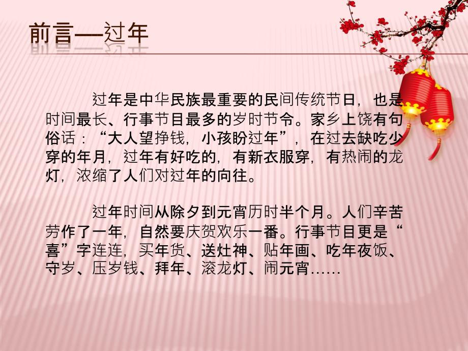 江西节习俗ppt课件.pptx_第3页