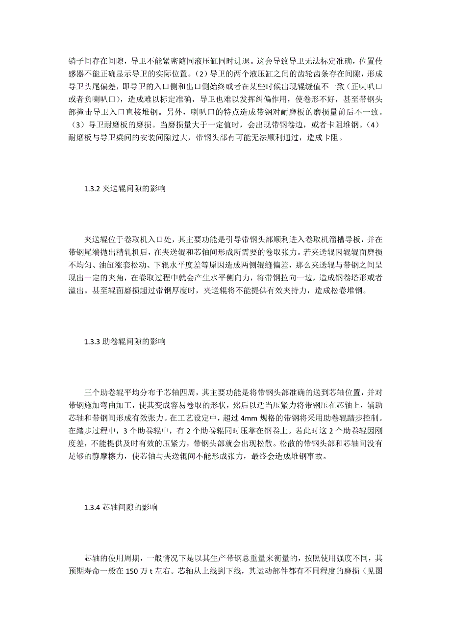 热轧卷取机堆钢事故原因的分析.docx_第3页