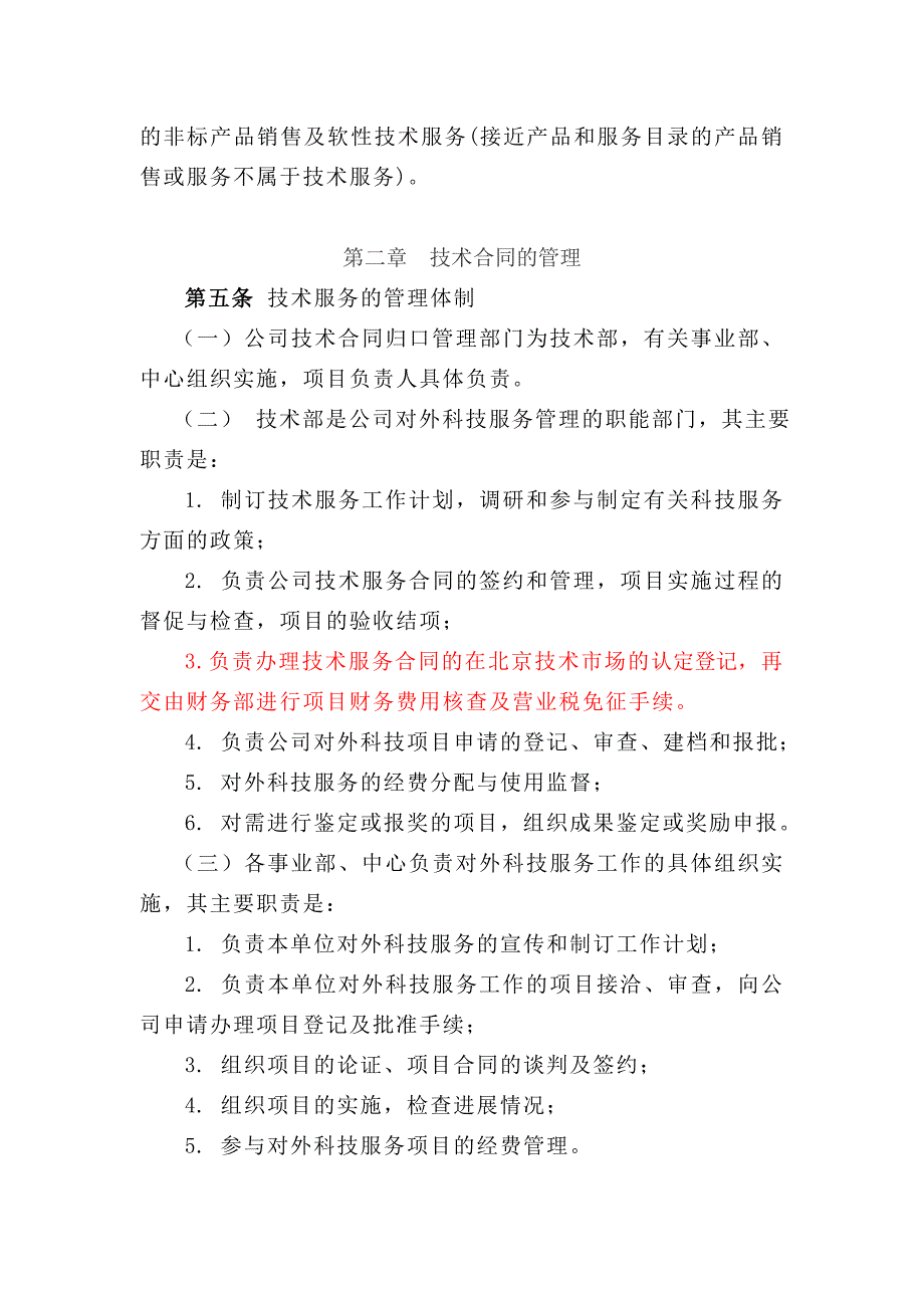 技术合同管理办法.doc_第2页