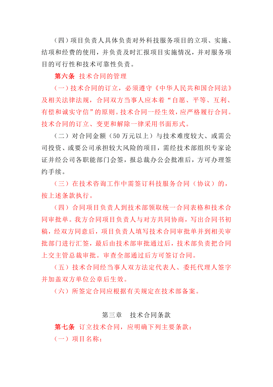 技术合同管理办法.doc_第3页