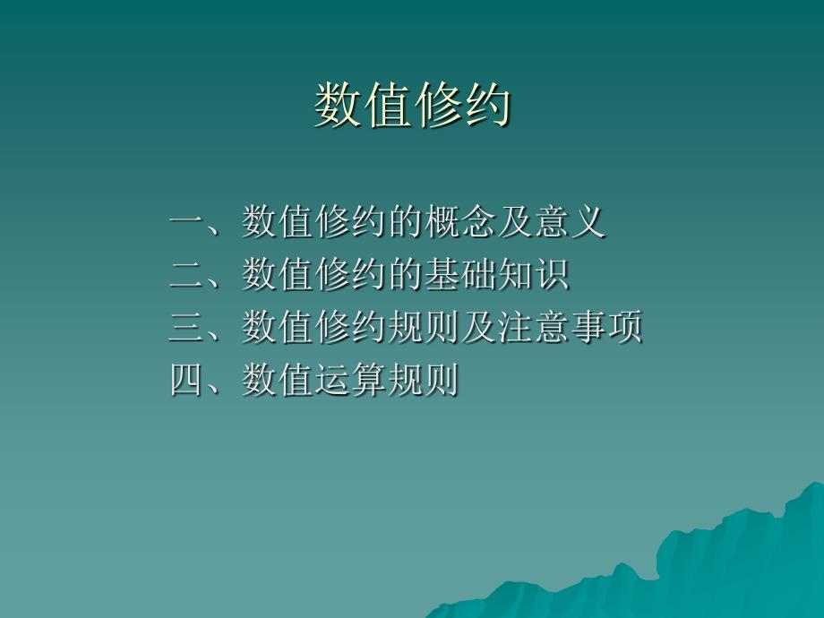 数值修约规则.ppt_第2页