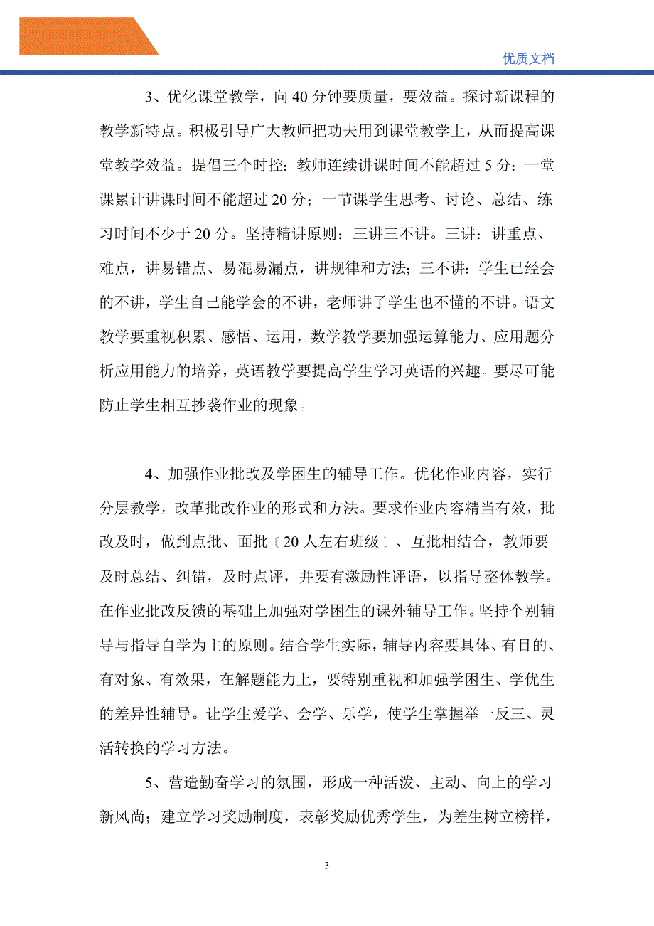 最新20212022小学教导处工作计划.doc_第3页