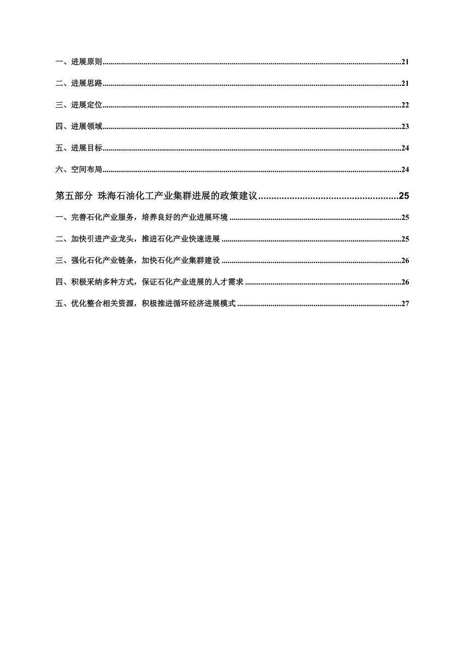 珠海市石油化工产业集群发展规划.doc_第2页