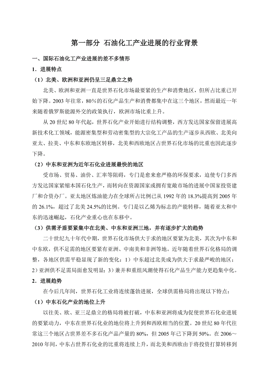 珠海市石油化工产业集群发展规划.doc_第3页