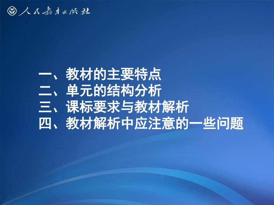 新版PEP小学英语五下教材介绍final.ppt_第2页
