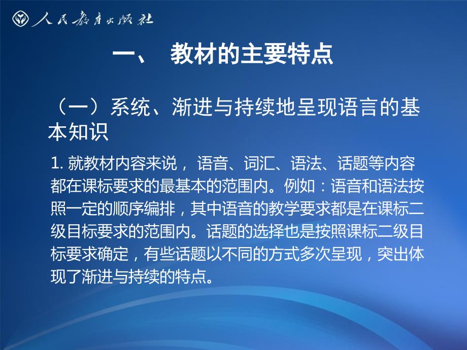 新版PEP小学英语五下教材介绍final.ppt_第3页