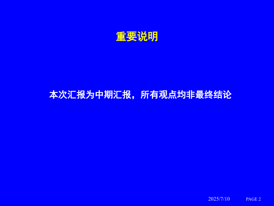 房地产开发部人力资源管理訽断报告.ppt_第2页