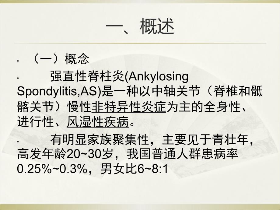 强直性脊柱炎PPT课件.ppt_第3页