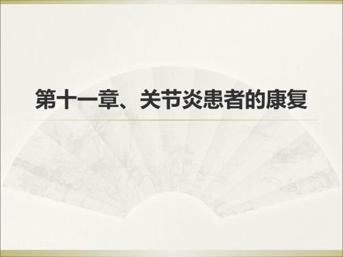 强直性脊柱炎PPT课件.ppt