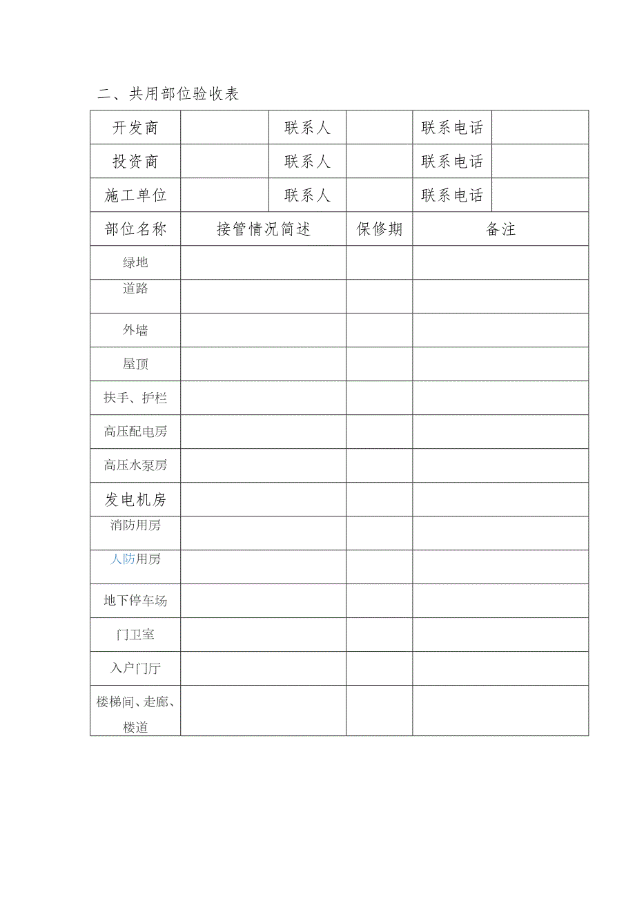 物业承接查验记录表格.doc_第3页