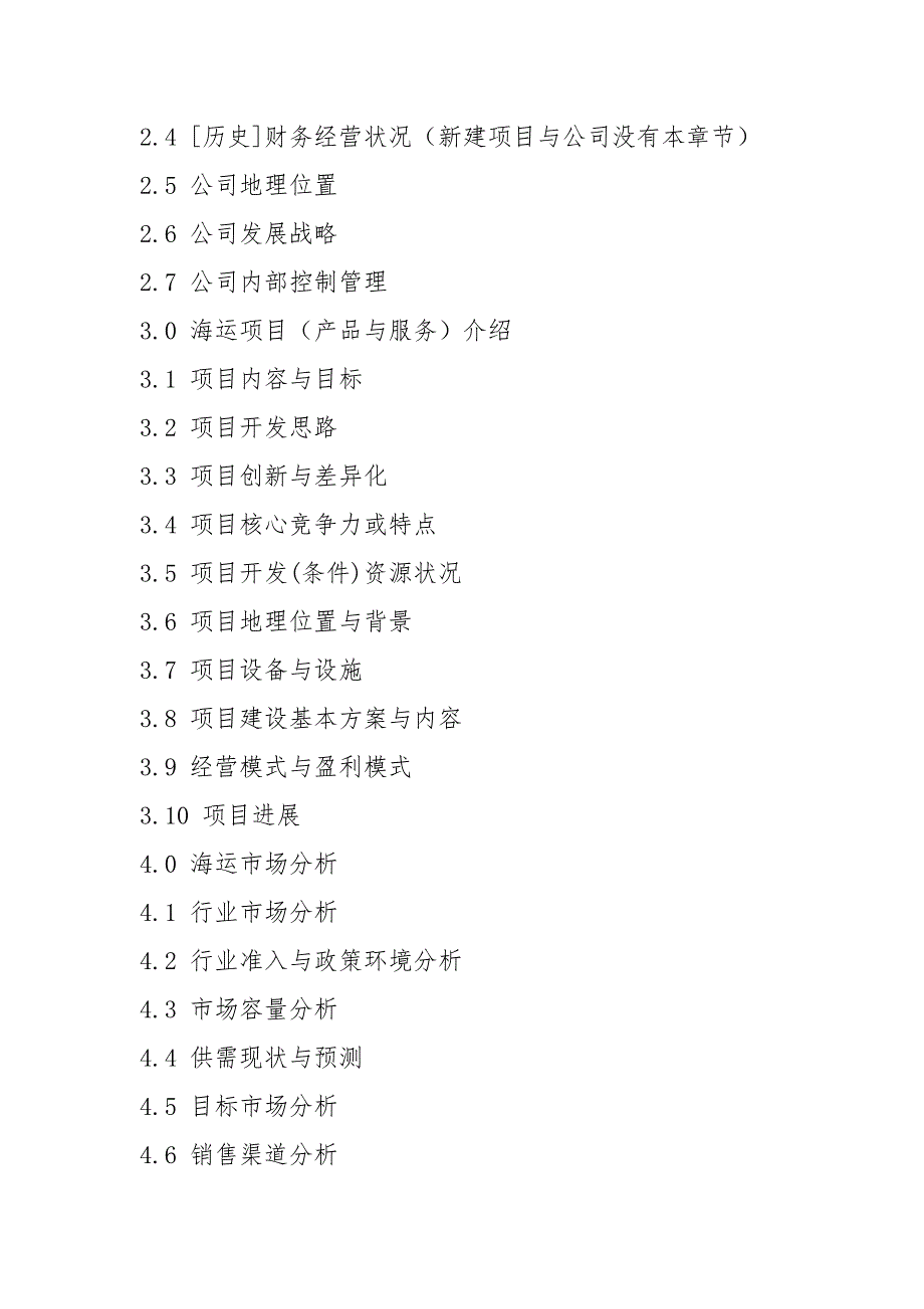 海运承诺书共3篇.docx_第2页