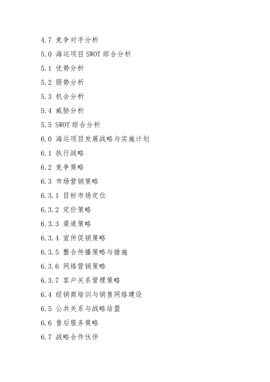 海运承诺书共3篇.docx_第3页