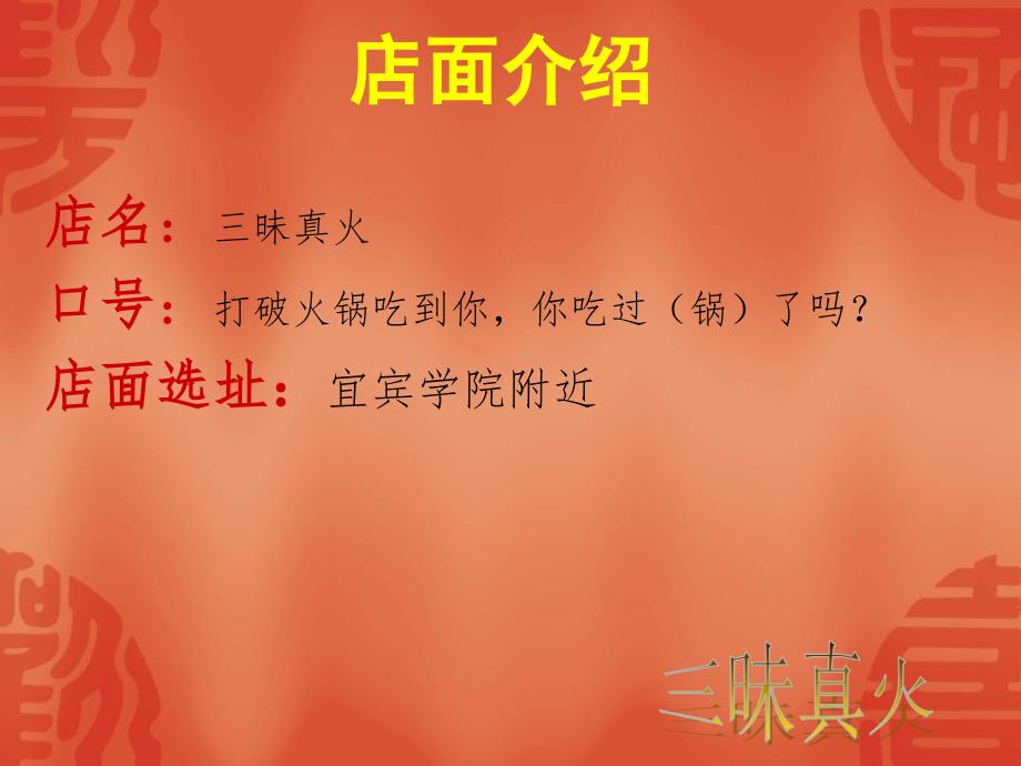 火锅店创业计划书.ppt_第3页
