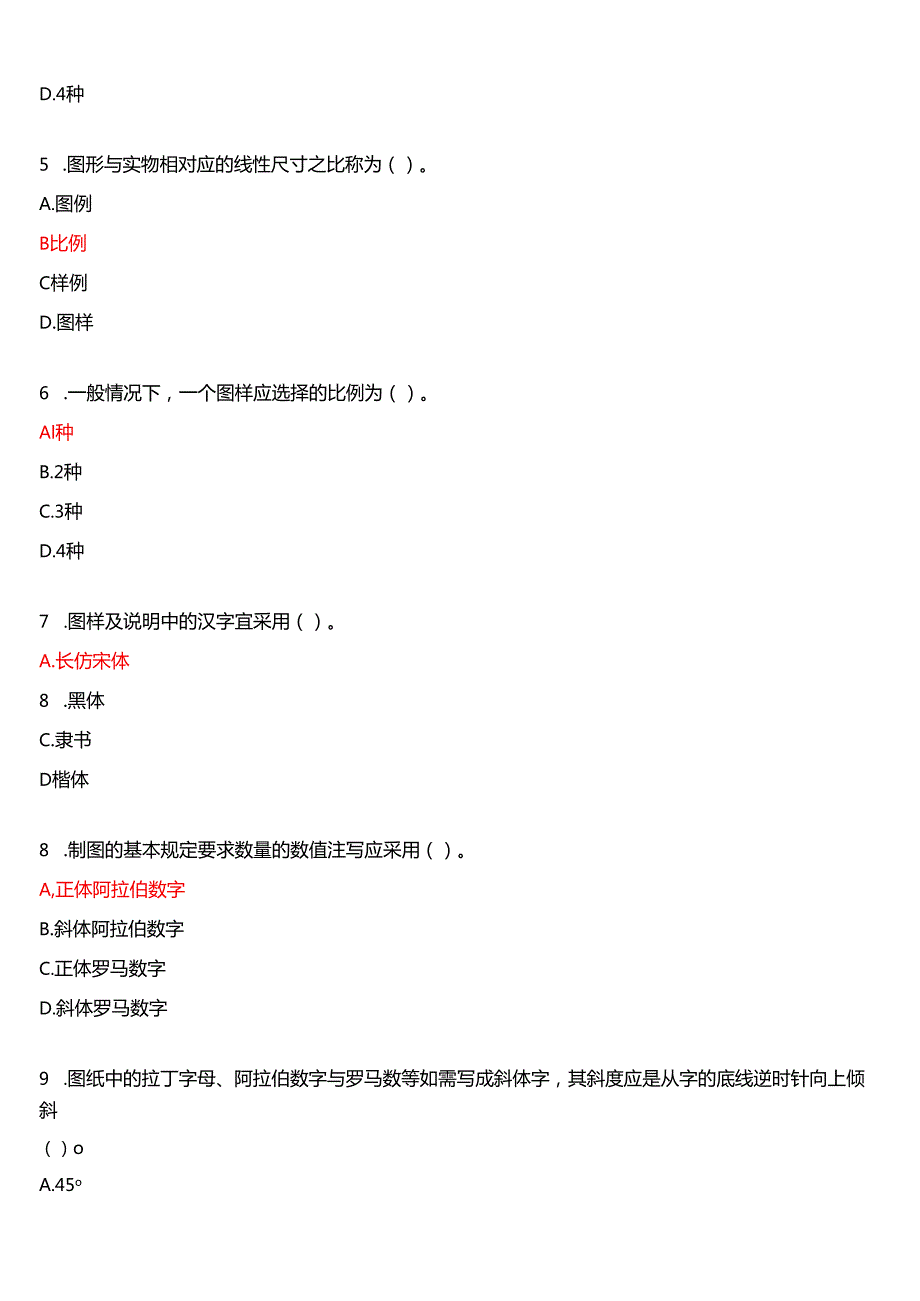 2025季学期国家开放大学专科《建筑制图基础》一平台在线形考(形考性考核作业一至四)试题及答案.docx_第2页