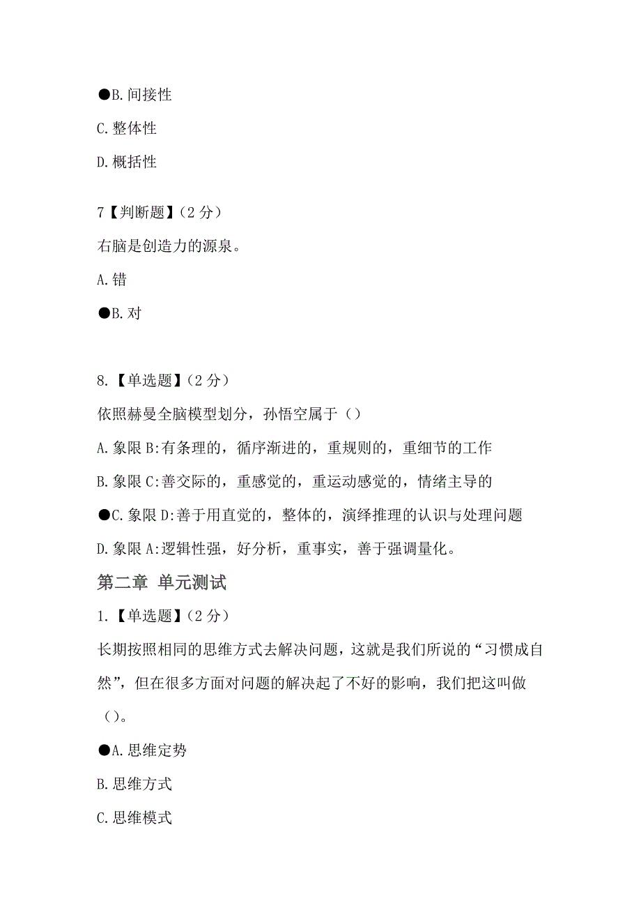 智慧树知到创造性思维与创新方法2020章节测试答案.docx_第3页