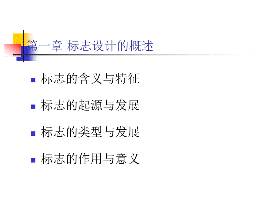 标志设计PPT课件.ppt_第2页